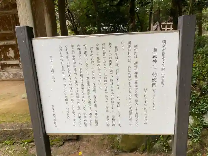 粟鹿神社(兵庫県)