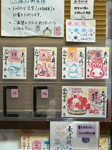 三輪神社の御朱印