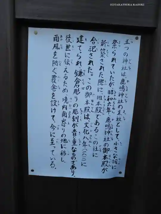 鹿嶋神社(東京都)