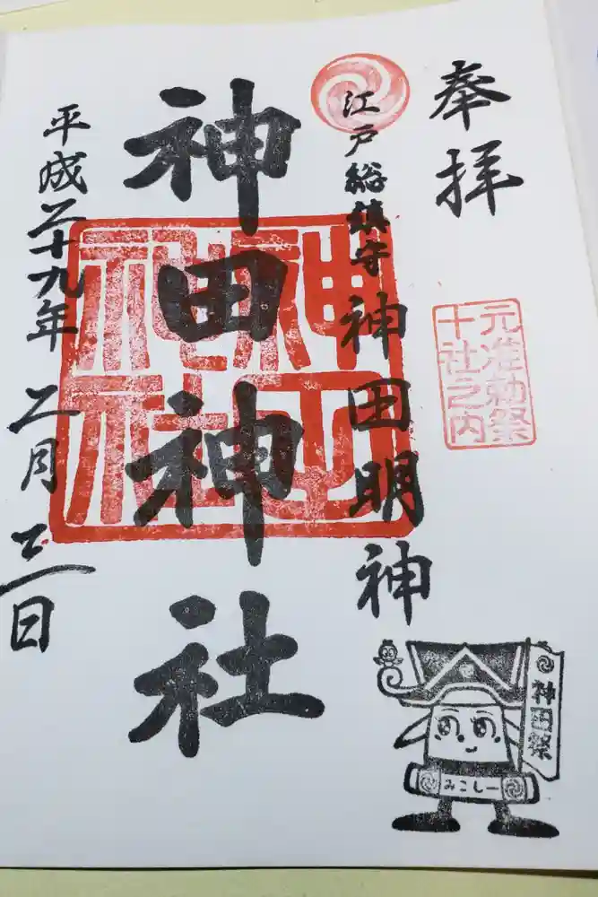神田神社（神田明神）の御朱印