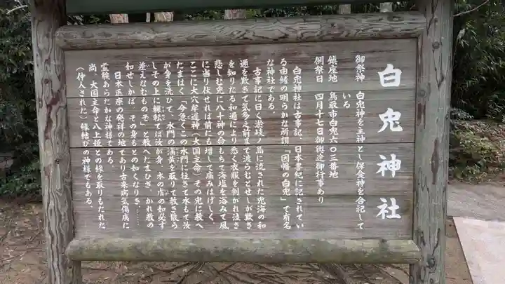 白兎神社(鳥取県)
