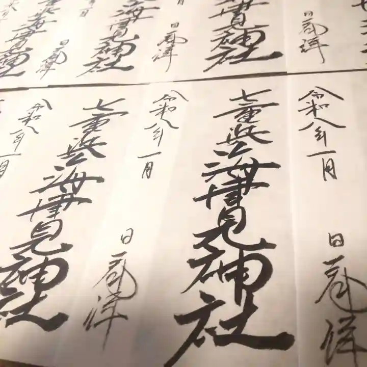 七重浜海津見神社(北海道)