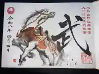 諫早神社(九州総守護 四面宮)の御朱印