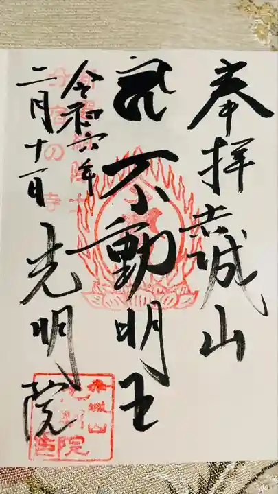 光明院(千葉県)