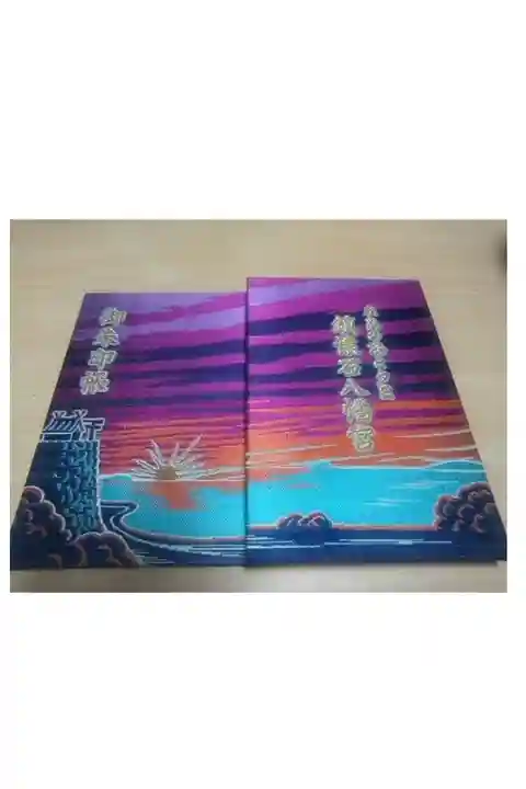 夕日バージョンの御朱印帳。