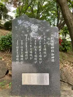 足利織姫神社(栃木県)