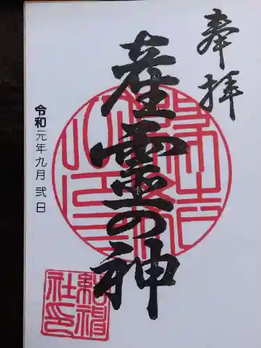 結神社(岐阜県)