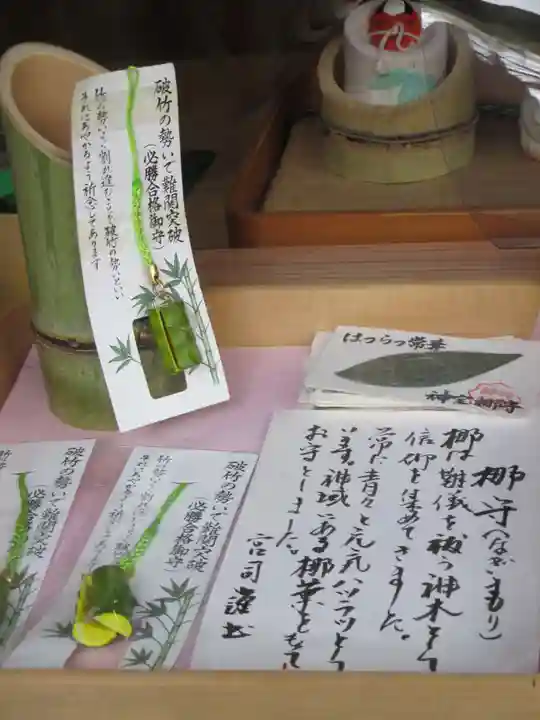 伏見神宝神社(京都府)