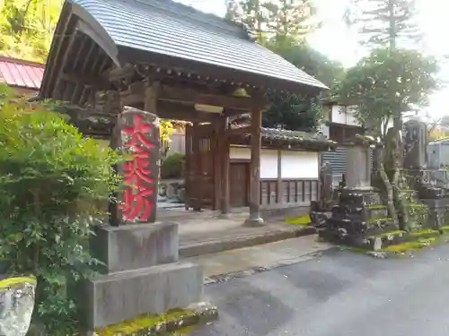 大乗坊の山門・神門