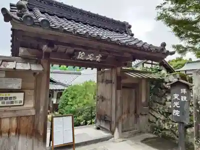実光院(京都府)