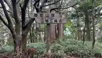 天狗岩大神の周辺