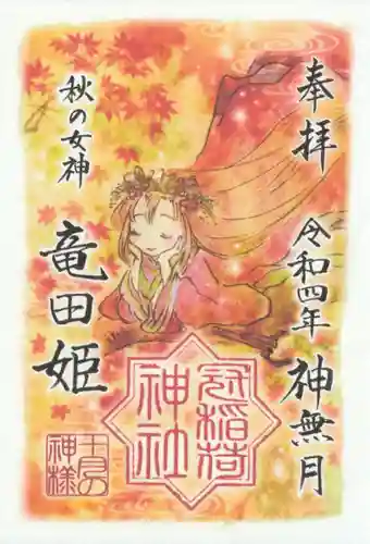 冠稲荷神社(群馬県)