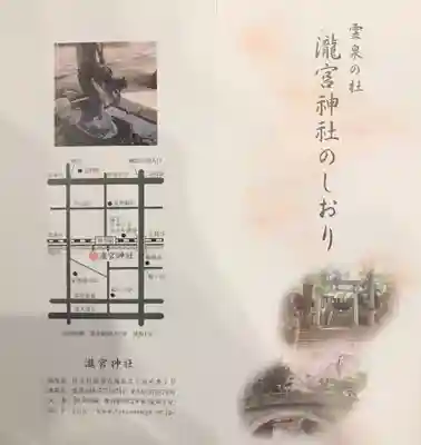 瀧宮神社の授与品その他