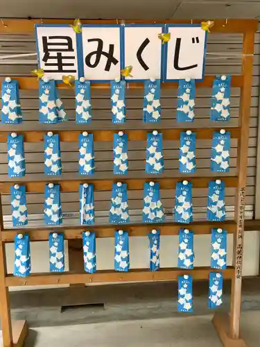 高麗神社のおみくじ