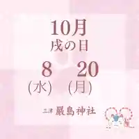 三津厳島神社(愛媛県)