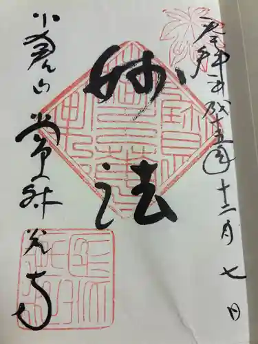 常寂光寺の御朱印