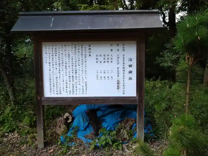 治田神社(奈良県)