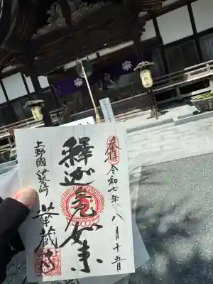 華蔵寺(群馬県)