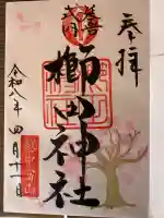 櫛田神社の{uncategorized: "未分類", other: "その他", undefined: "問題あり", building: "その他建物", grave: "お墓", sacred_gate: "鳥居", guardian: "狛犬", statue: "像", buddha: "仏像", history: "歴史", nature: "自然", garden: "庭園", animal: "動物", pagoda: "塔", temizu: "手水舎", mountain_gate: "山門・神門", sanctuary: "本殿・本堂", subordinate: "末社・摂社", art: "芸術", scenery: "景色", jizo: "地蔵", ema: "絵馬", goshuin: "御朱印", omikuji: "おみくじ", items: "授与品その他", amulet: "お守り", goshuincho: "御朱印帳", eats: "食事", festival: "お祭り", votive_dance: "神楽", shichigosan: "七五三参", wedding: "結婚式", experience: "体験その他", initially: "初詣", around: "周辺", anti_infection: "感染症対策"}