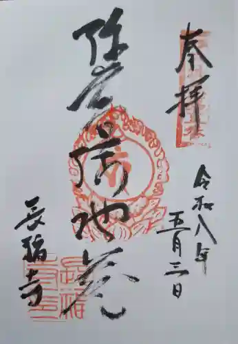 長福寺の{uncategorized: "未分類", other: "その他", undefined: "問題あり", building: "その他建物", grave: "お墓", sacred_gate: "鳥居", guardian: "狛犬", statue: "像", buddha: "仏像", history: "歴史", nature: "自然", garden: "庭園", animal: "動物", pagoda: "塔", temizu: "手水舎", mountain_gate: "山門・神門", sanctuary: "本殿・本堂", subordinate: "末社・摂社", art: "芸術", scenery: "景色", jizo: "地蔵", ema: "絵馬", goshuin: "御朱印", omikuji: "おみくじ", items: "授与品その他", amulet: "お守り", goshuincho: "御朱印帳", eats: "食事", festival: "お祭り", votive_dance: "神楽", shichigosan: "七五三参", wedding: "結婚式", experience: "体験その他", initially: "初詣", around: "周辺", anti_infection: "感染症対策"}