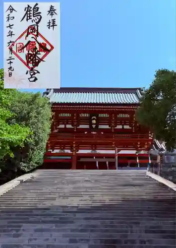 鶴岡八幡宮の御朱印