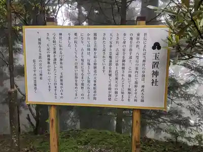 玉置神社(奈良県)