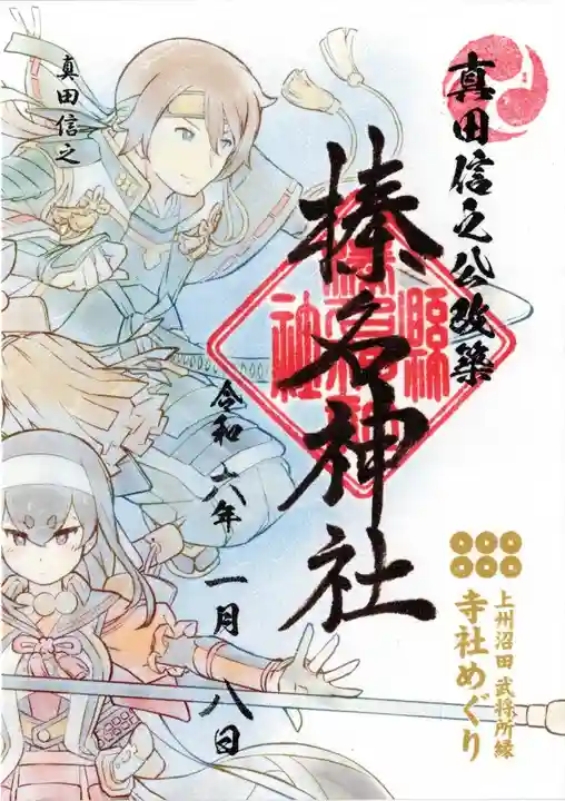 榛名神社(群馬県)