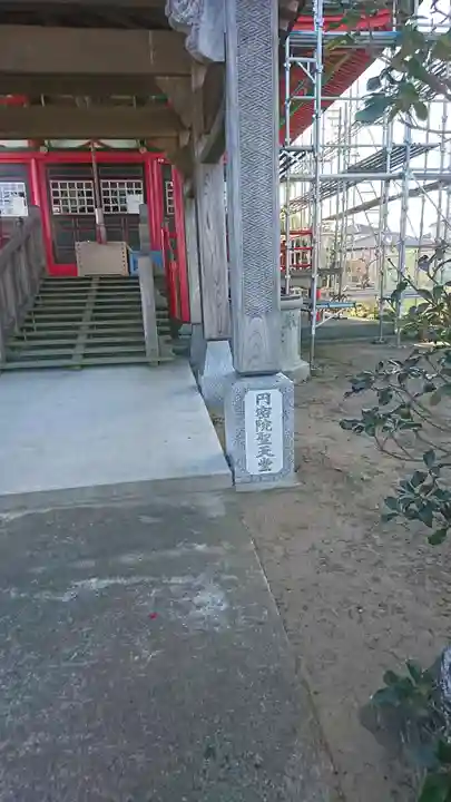 円密院聖天堂のその他建物