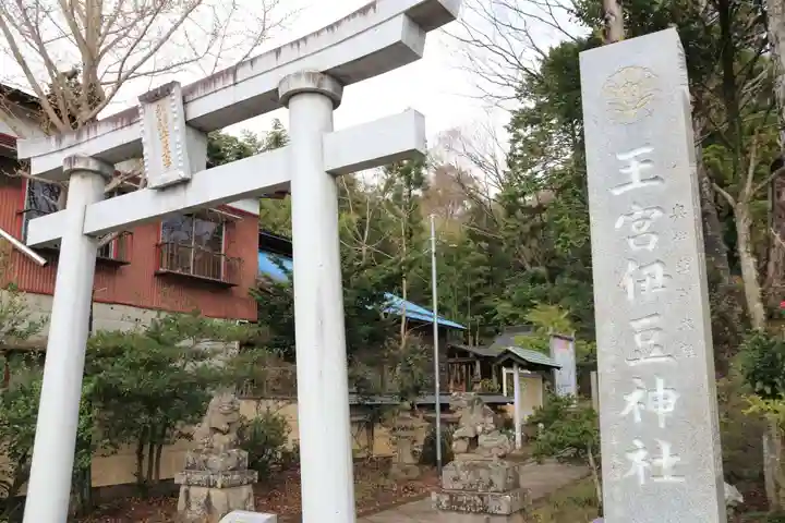 王宮伊豆神社の鳥居