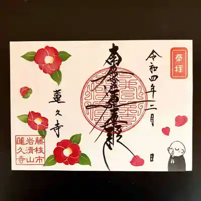 令和4年2月　見開き　【椿】