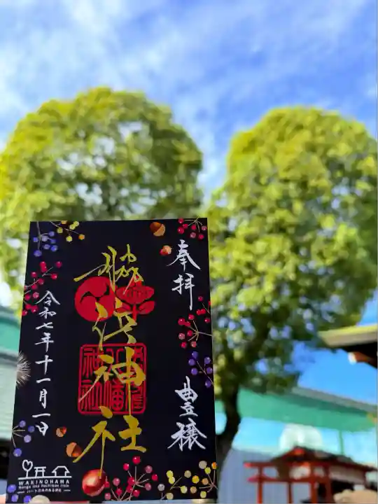 南宮宇佐八幡神社(脇浜神社)(兵庫県)