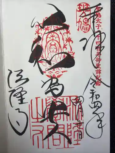 法隆寺の御朱印