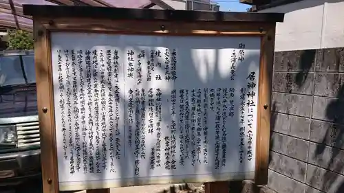 居神神社の歴史