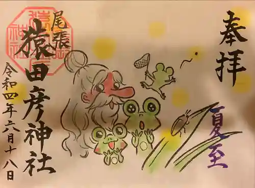 尾張猿田彦神社の御朱印