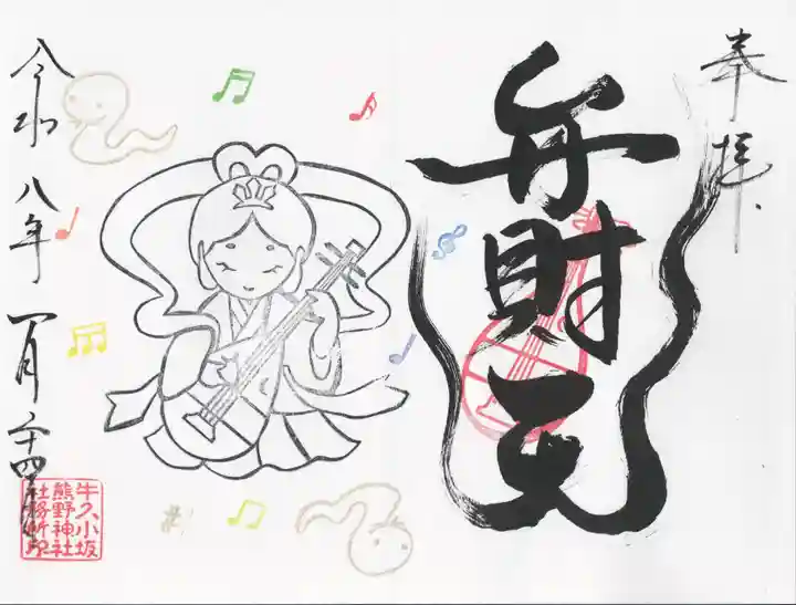 小坂熊野神社(茨城県)