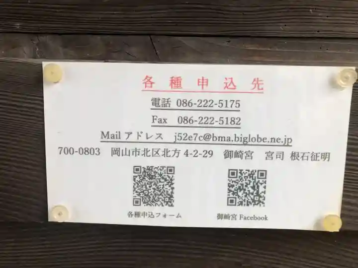 御崎宮のその他建物