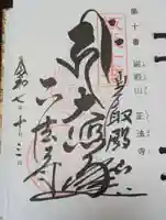 正法寺(埼玉県)