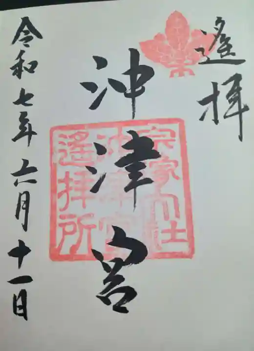 宗像大社沖津宮遥拝所(福岡県)