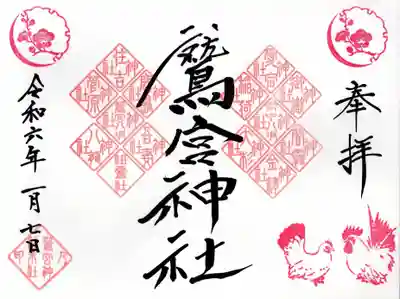 鷲宮神社(栃木県)