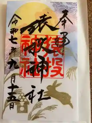 猿投神社(愛知県)