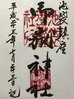 池袋御嶽神社(東京都)