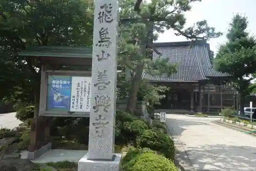 善興寺のその他建物