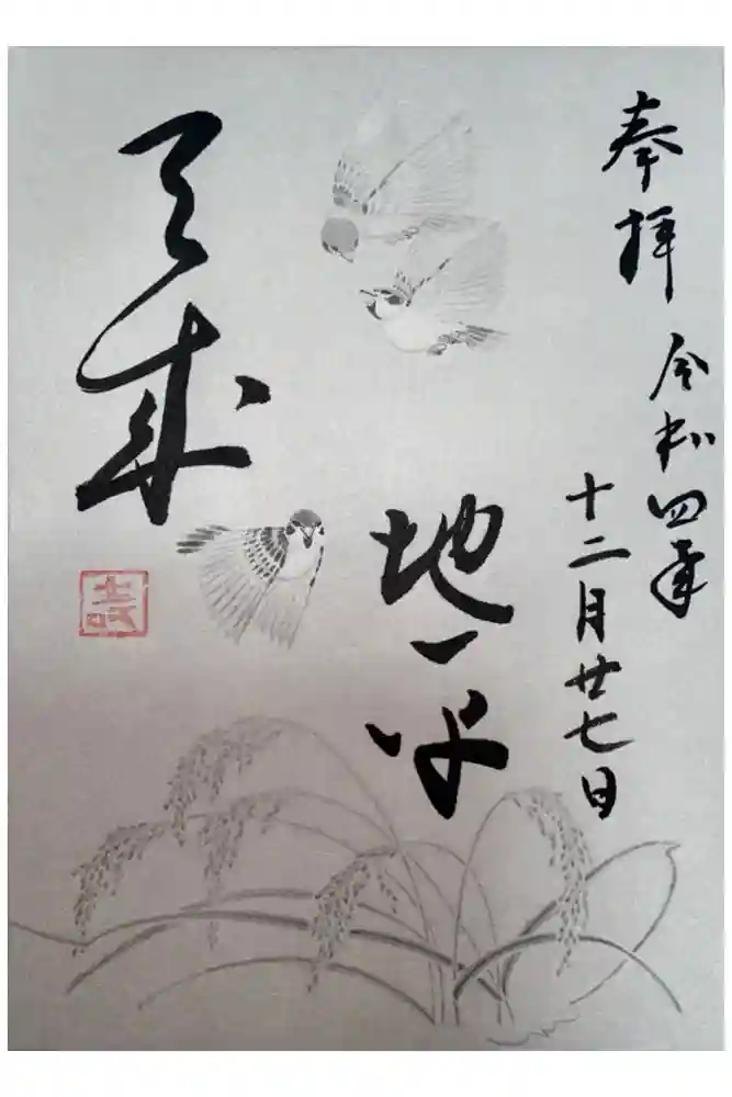 壽聖院の御朱印