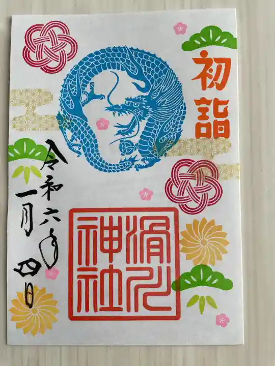 滑川神社 - 仕事と子どもの守り神(福島県)