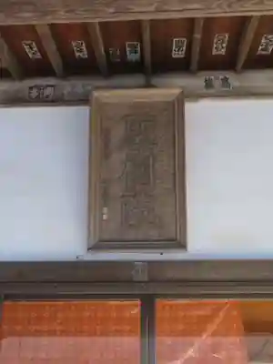 長興寺(福島県)