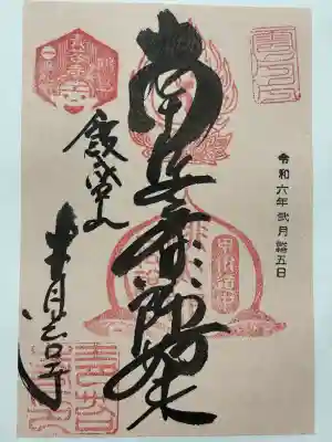 青苔寺の御朱印