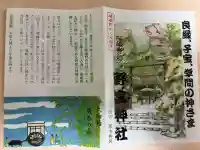 野宮神社の{uncategorized: "未分類", other: "その他", undefined: "問題あり", building: "その他建物", grave: "お墓", sacred_gate: "鳥居", guardian: "狛犬", statue: "像", buddha: "仏像", history: "歴史", nature: "自然", garden: "庭園", animal: "動物", pagoda: "塔", temizu: "手水舎", mountain_gate: "山門・神門", sanctuary: "本殿・本堂", subordinate: "末社・摂社", art: "芸術", scenery: "景色", jizo: "地蔵", ema: "絵馬", goshuin: "御朱印", omikuji: "おみくじ", items: "授与品その他", amulet: "お守り", goshuincho: "御朱印帳", eats: "食事", festival: "お祭り", votive_dance: "神楽", shichigosan: "七五三参", wedding: "結婚式", experience: "体験その他", initially: "初詣", around: "周辺", anti_infection: "感染症対策"}