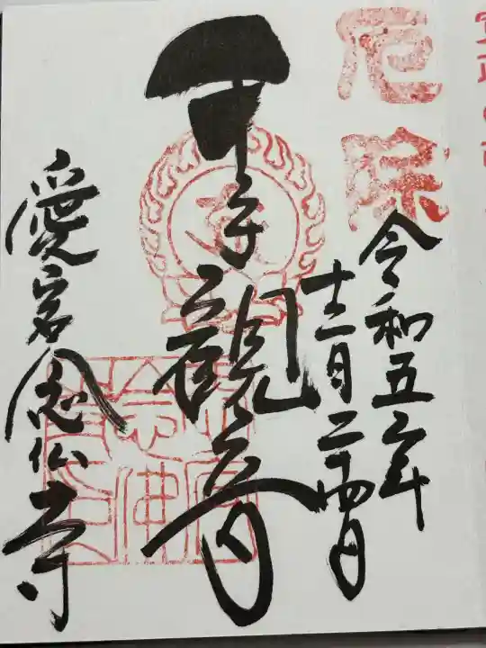 愛宕念仏寺(京都府)