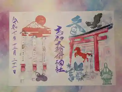 志和稲荷神社(岩手県)