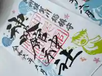 神炊館神社 ⁂奥州須賀川総鎮守⁂の御朱印